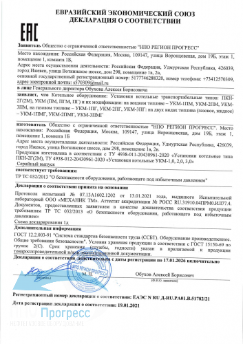 Декларация установки котельные транспортабельные ТР ТС 032