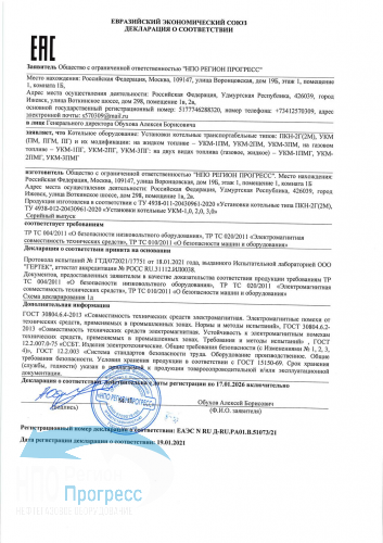 Декларация установки котельные транспортабельные ТР ТС 010