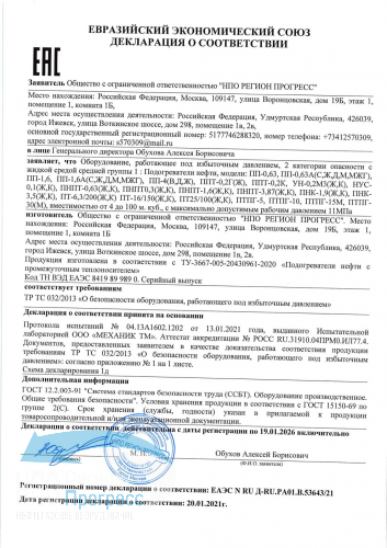 Декларация подогреватели ТР ТС 032