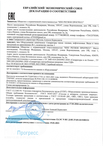 Декларация сепараторы ТР ТС 010