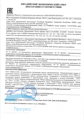 Декларация котлы ТР ТС 010