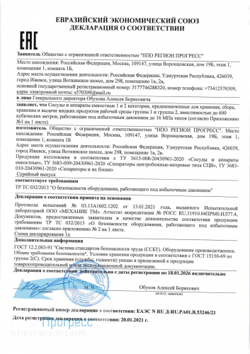 Декларация емкости и сепараторы ТР ТС 032