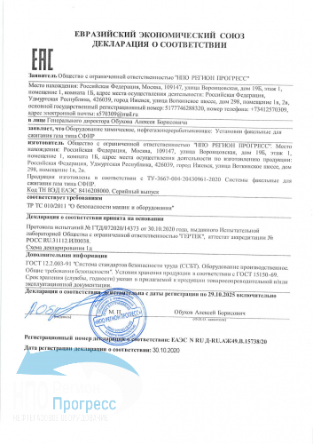 Декларация установки факельные для сжигания газа СФНР ТР ТС 010
