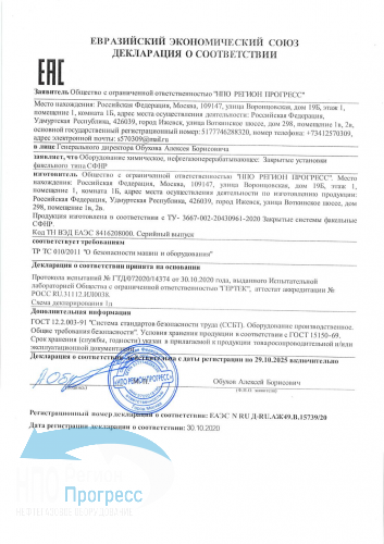 Декларация закрытые факельные установки СФНР ТР ТС