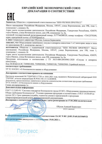 Декларация емкости ТР ТС 010