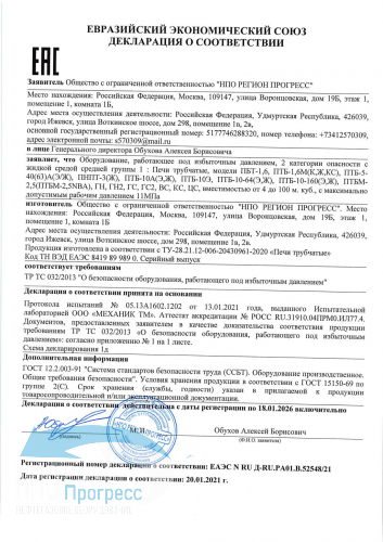 Декларация печи ТР ТС 032