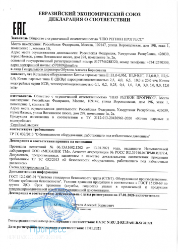 Декларация котла ТР ТС 032